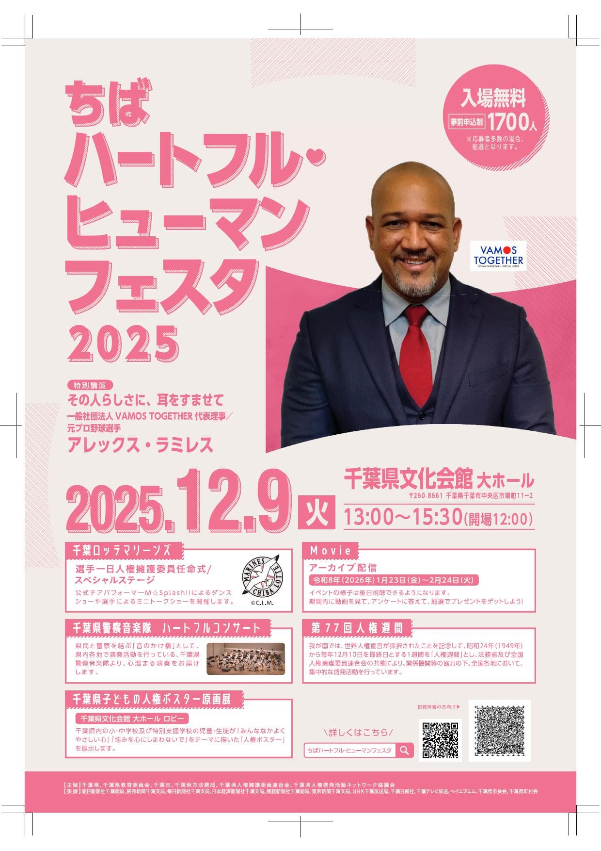 ちばハートフル・ヒューマンフェスタ2025