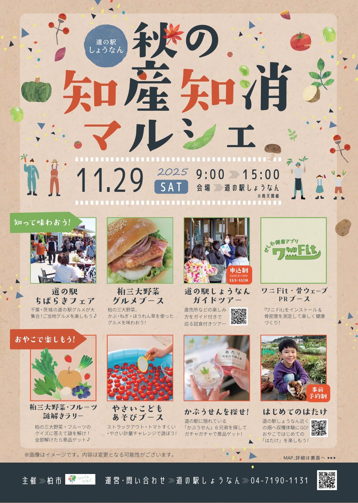 秋の知産知消マルシェ