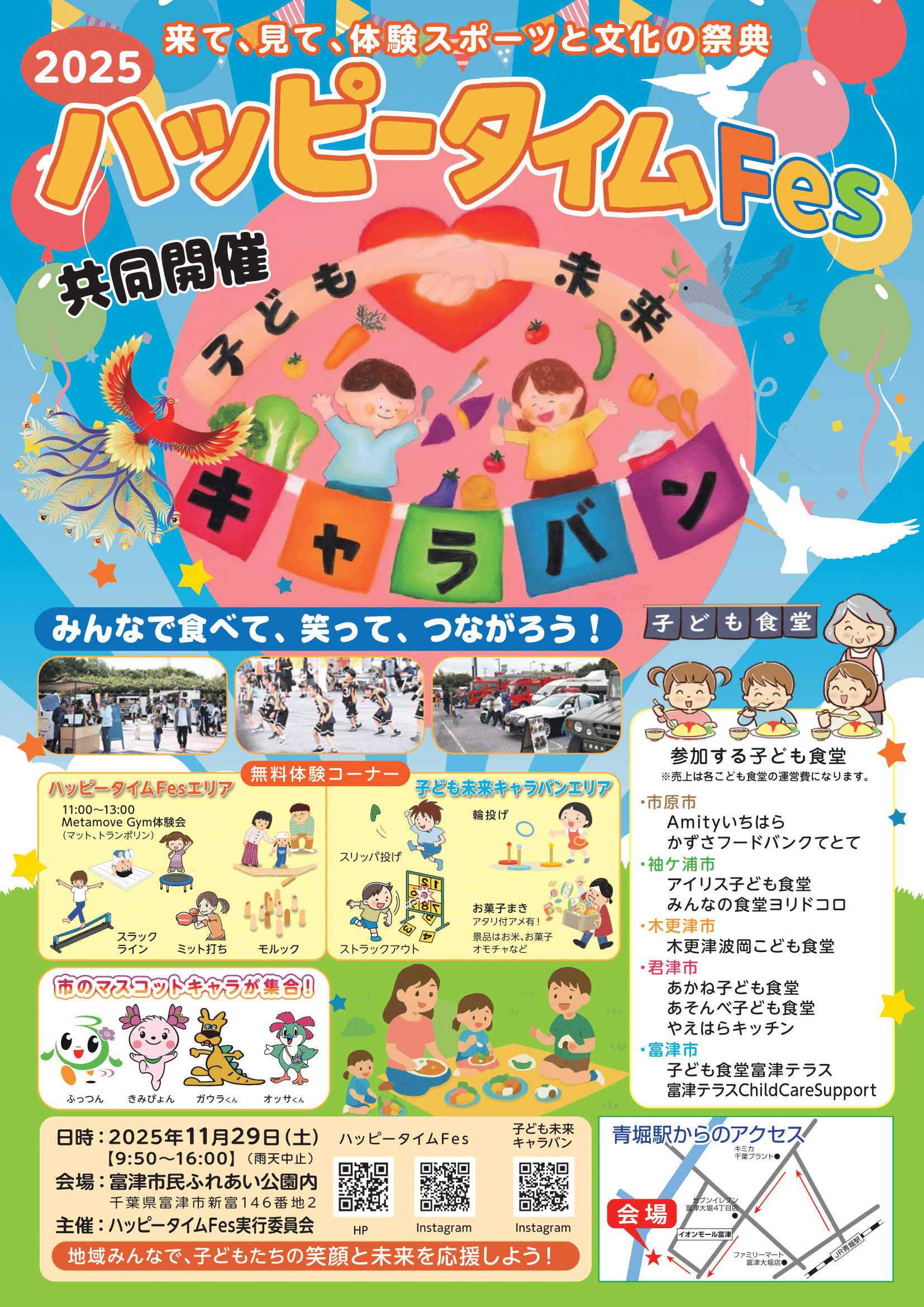 2025ハッピータイムFes