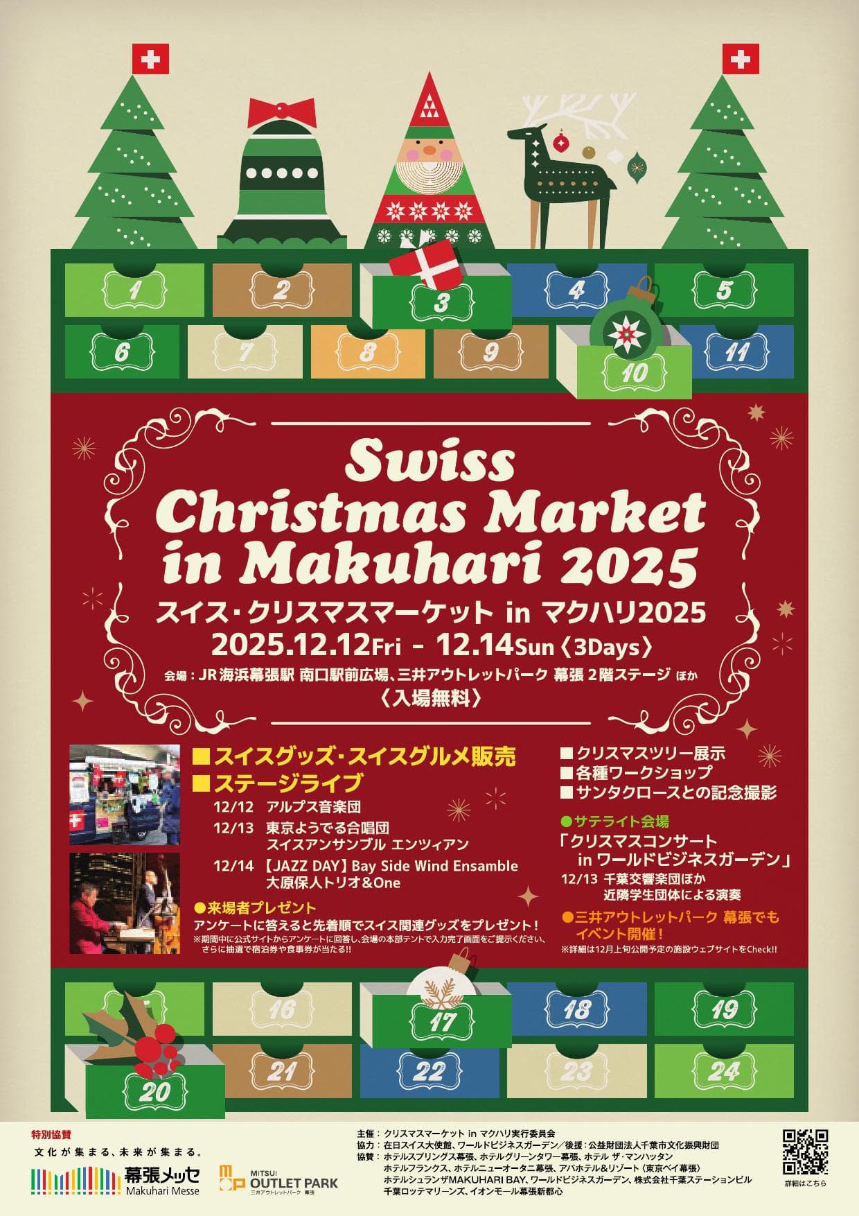 スイス・クリスマスマーケットinマクハリ2025