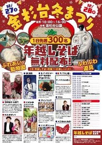 金杉台冬まつり