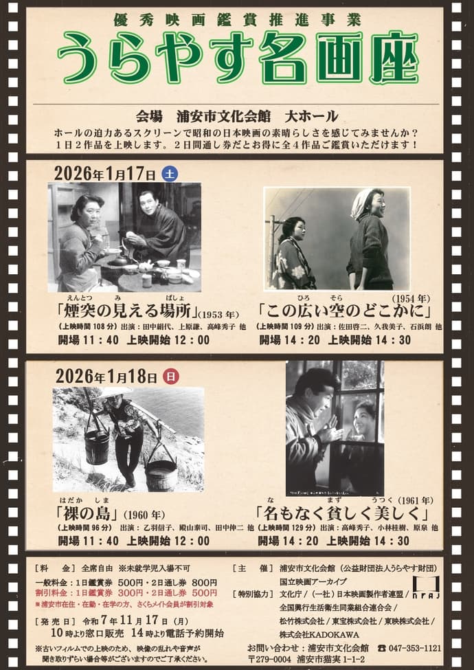 優秀映画鑑賞推進事業 うらやす名画座