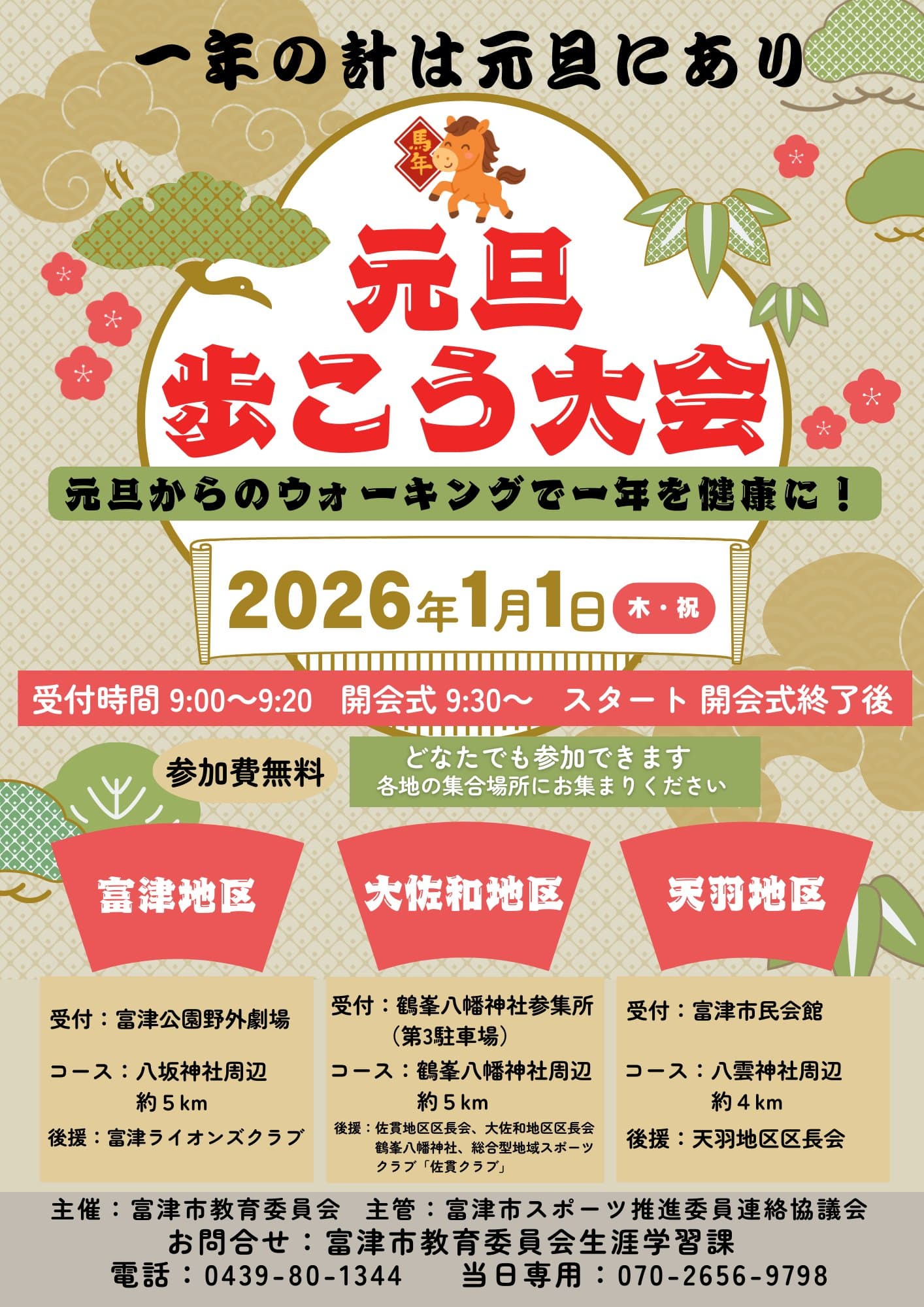第55回元旦歩こう大会