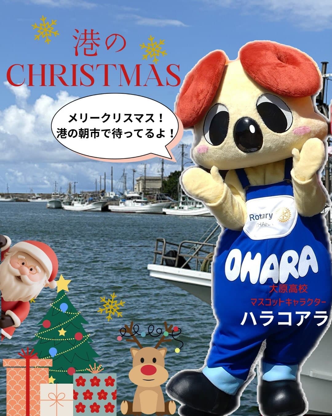 港のCHRISTMAS(大原漁港港の朝市)