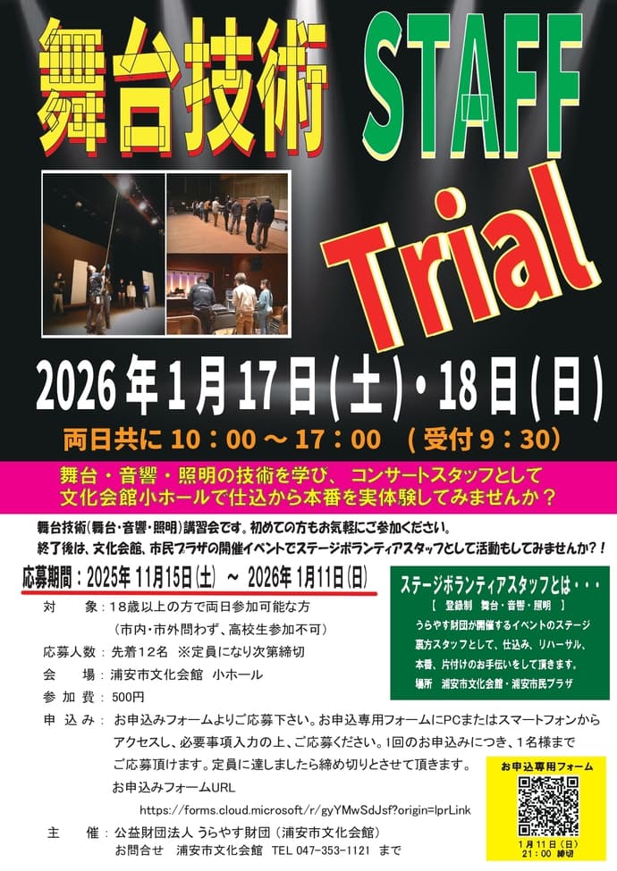 舞台技術STAFF Trial
