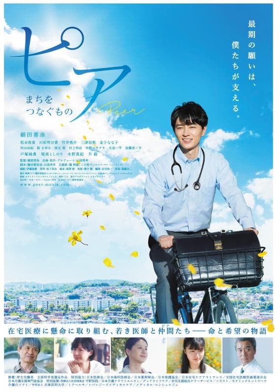 映画ピア~まちをつなぐもの~特別上映会
