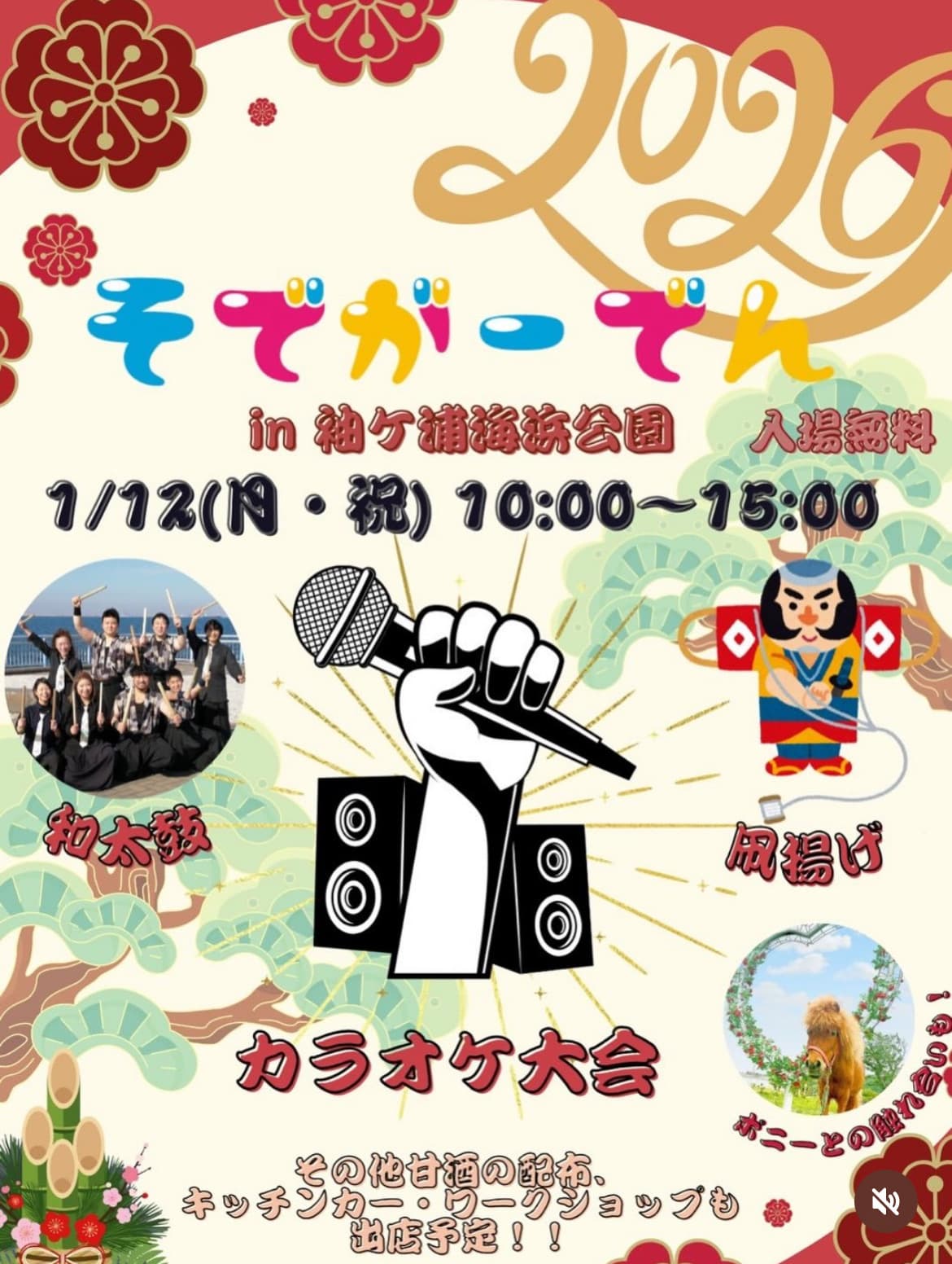 そでがーでん