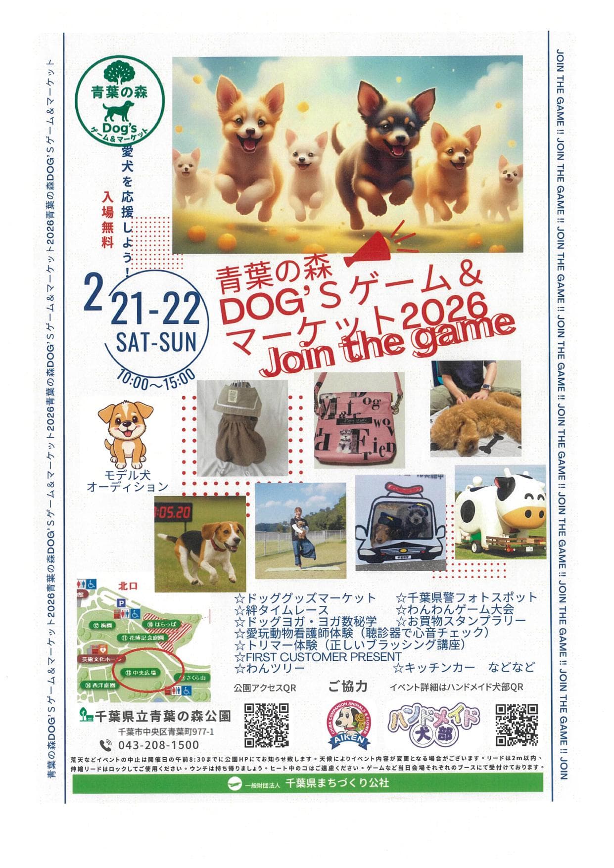 青葉の森DOG´sゲーム&マーケット2026