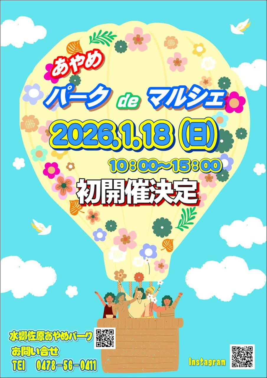 あやめパークde マルシェ
