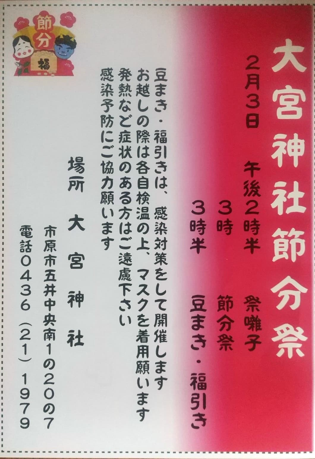 大宮神社節分祭