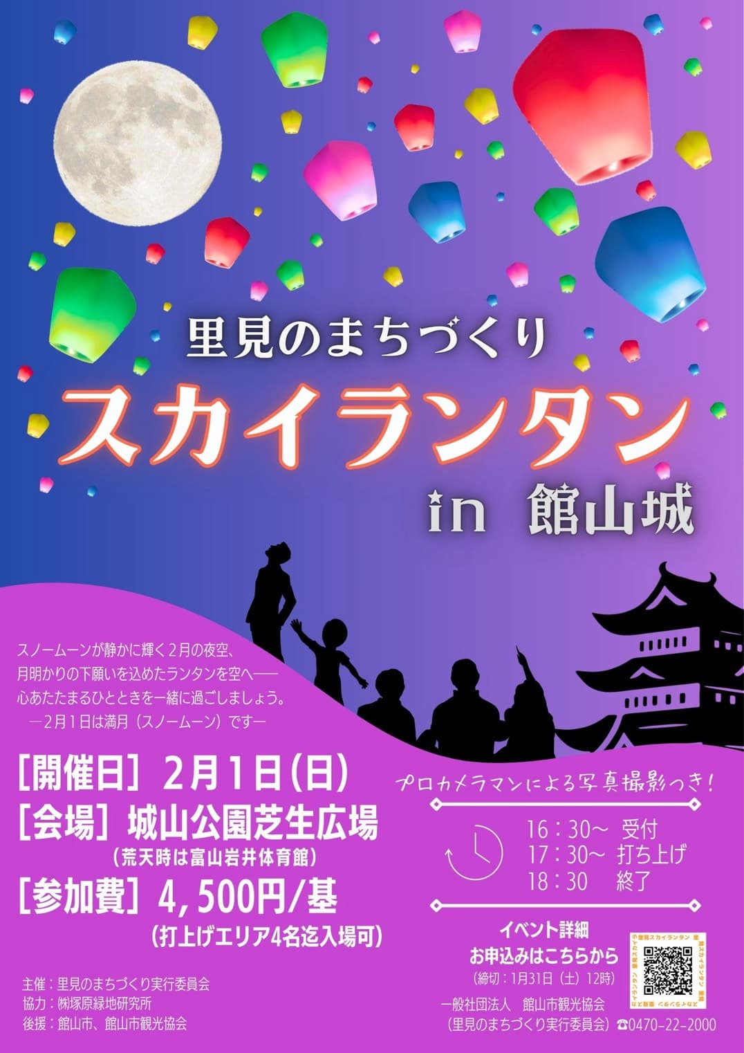 スカイランタンin 館山城