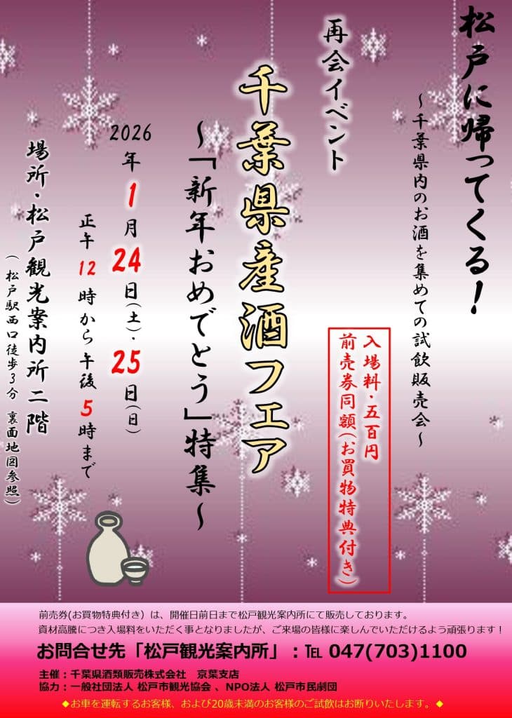 再会イベント「千葉県産酒フェア」