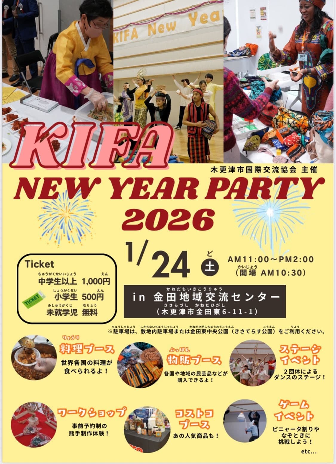 KIFAニューイヤーパーティー 2026