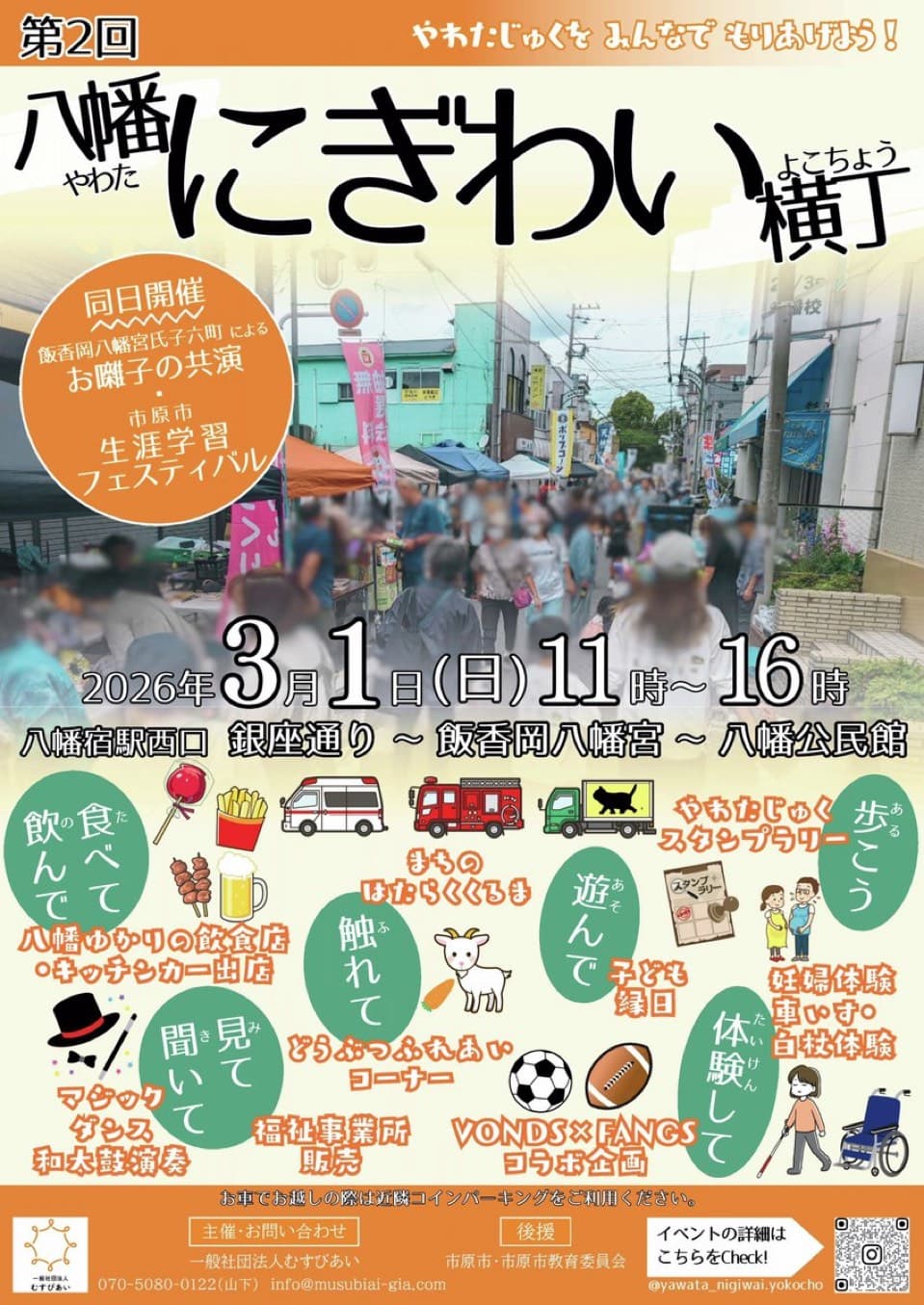 第2回八幡にぎわい横丁
