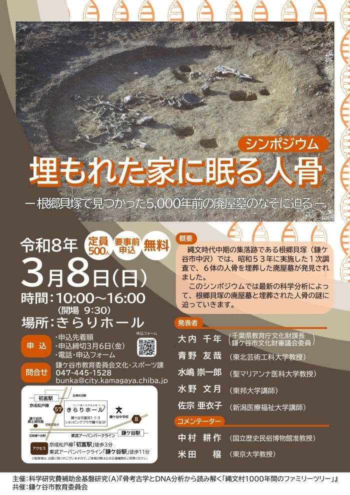 シンポジウム「埋もれた家に眠る人骨」