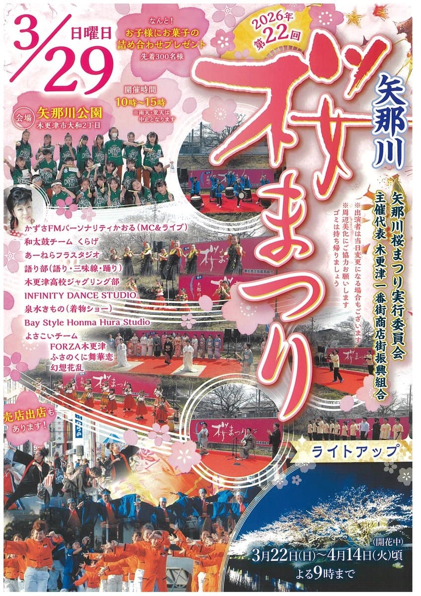 第22回 矢那川 桜まつり