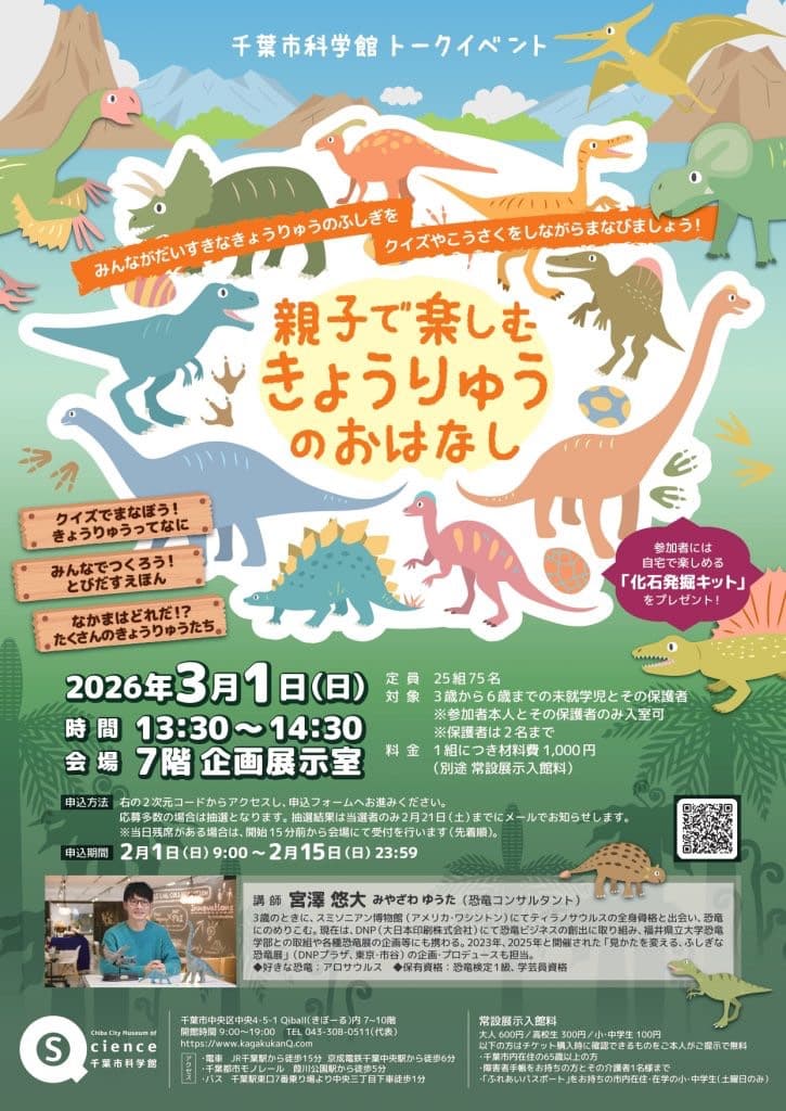 トークイベント「親子で楽しむ きょうりゅうのおはなし」