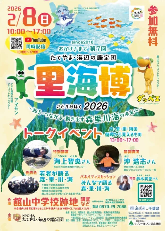 第7回 里海博2026
