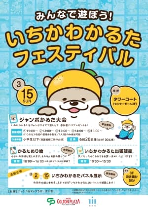いちかわかるたフェスティバル