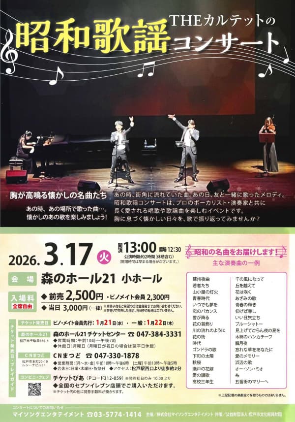 昭和歌謡コンサート