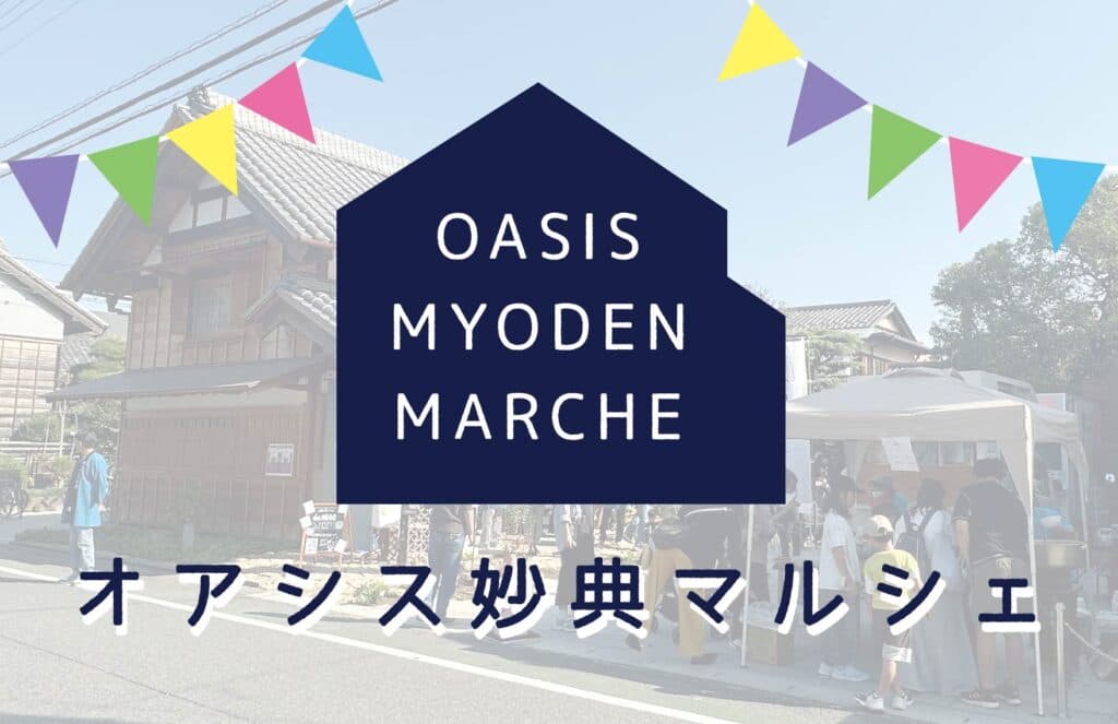 オアシス妙典マルシェ(2026年3月15日)