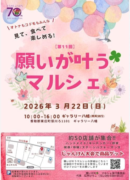 第11回願いが叶うマルシェ