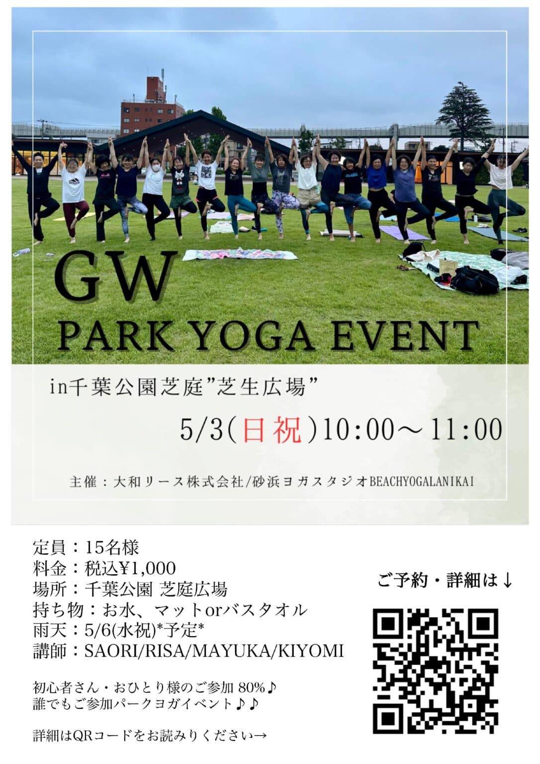 パークヨガイベント(千葉公園芝庭)