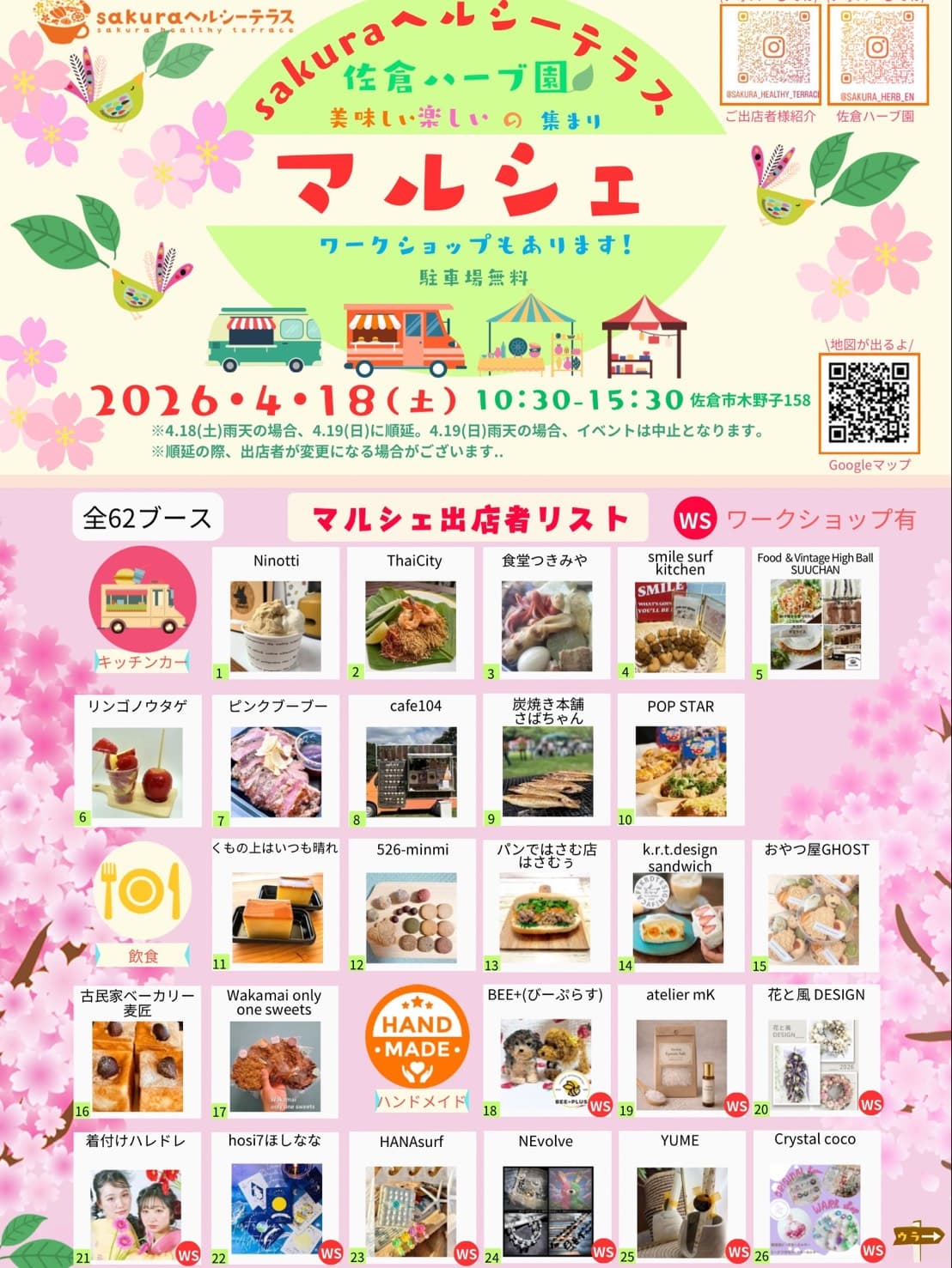 sakuraヘルシーテラスマルシェ