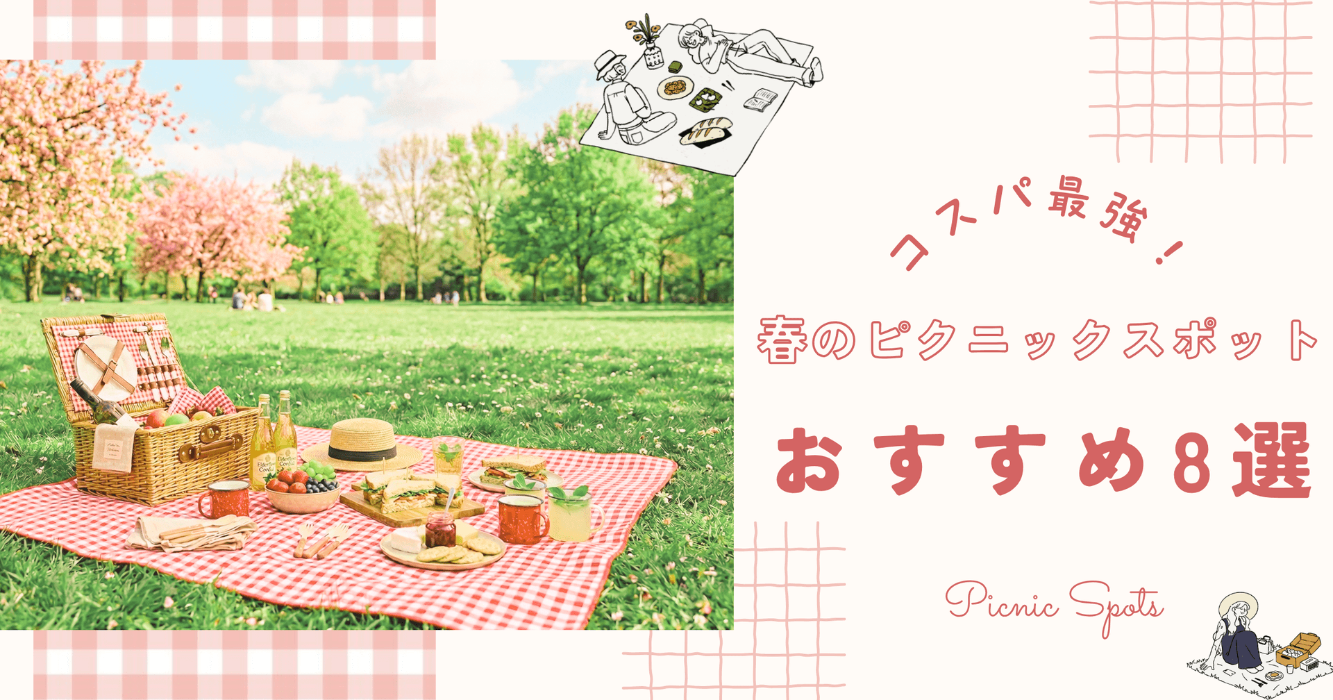 【千葉】無料・コスパ最強!春のピクニックスポットおすすめ8選