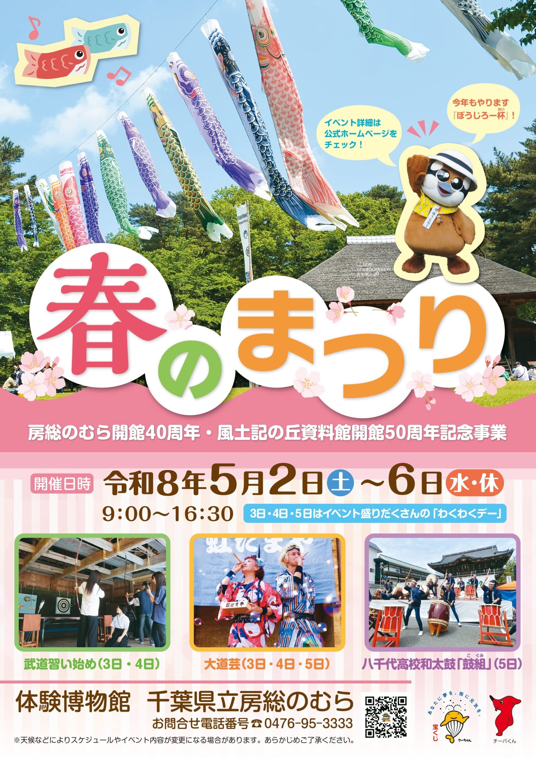 春のまつり(千葉県立房総のむら)