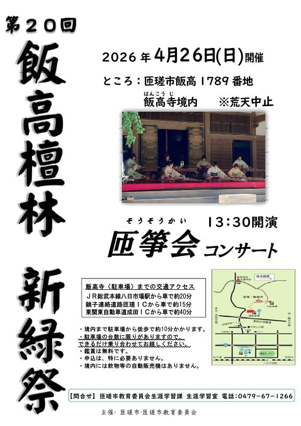 第20回飯高檀林新緑祭