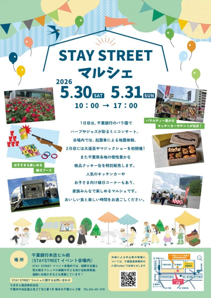 STAY STREET マルシェ