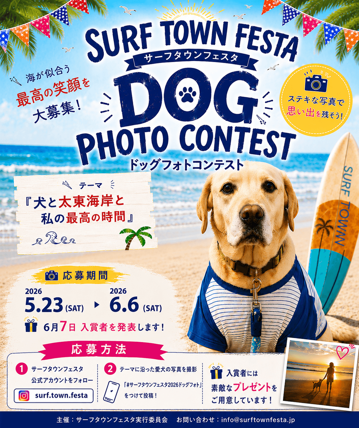 サーフタウンフェスタ ドッグフォトコンテスト