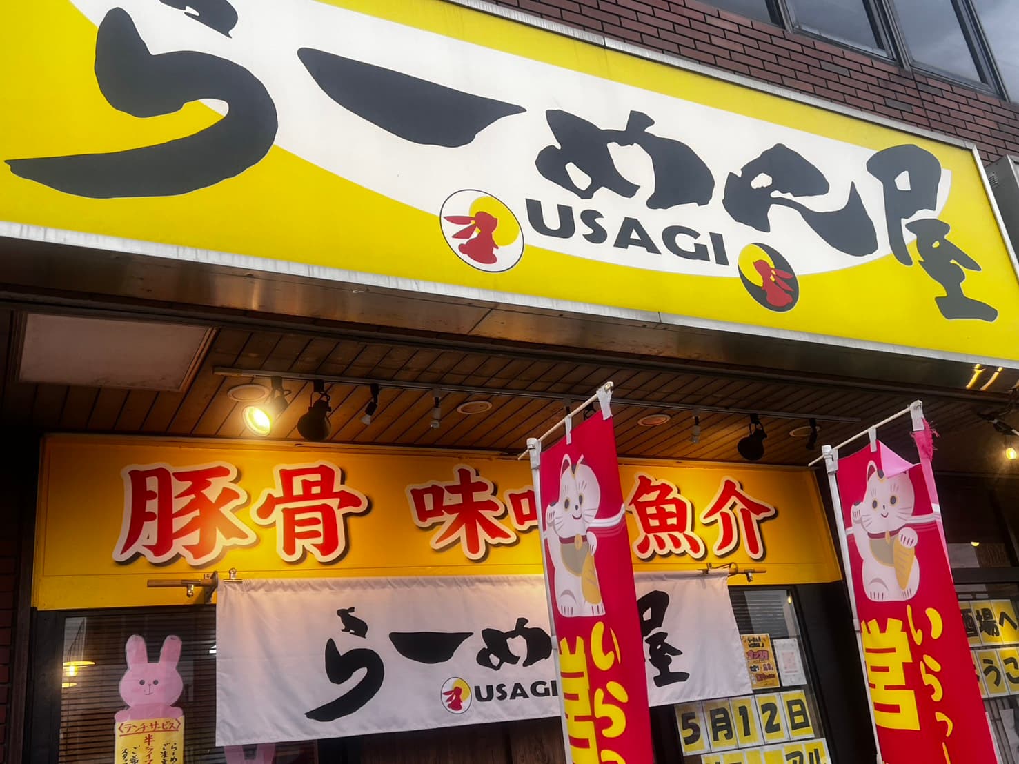 【東金市】「らーめん屋 USAGI」リニューアルオープン!期間限定”ぐるっと千葉読者限定特別サービス”も!