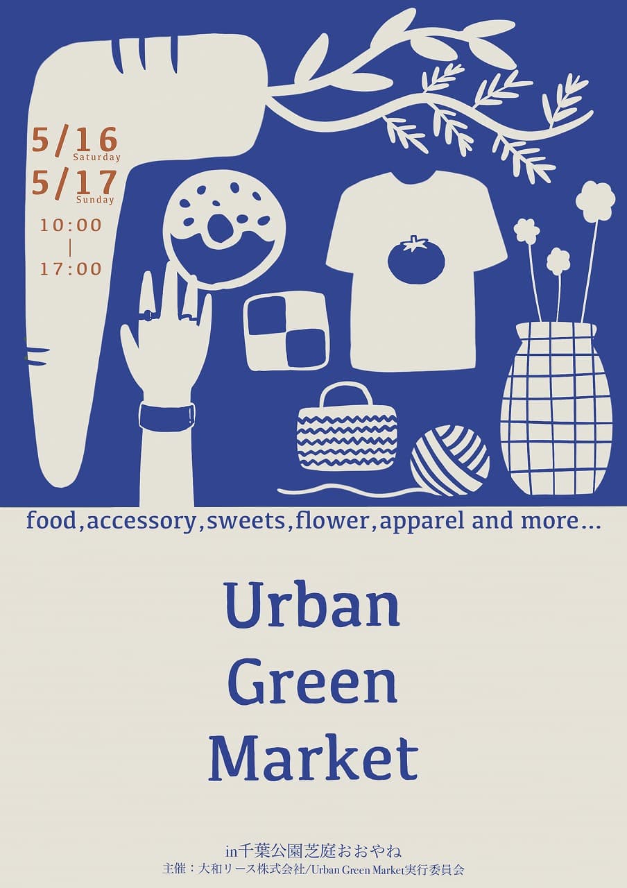 Urban Green Market(千葉公園 芝庭)