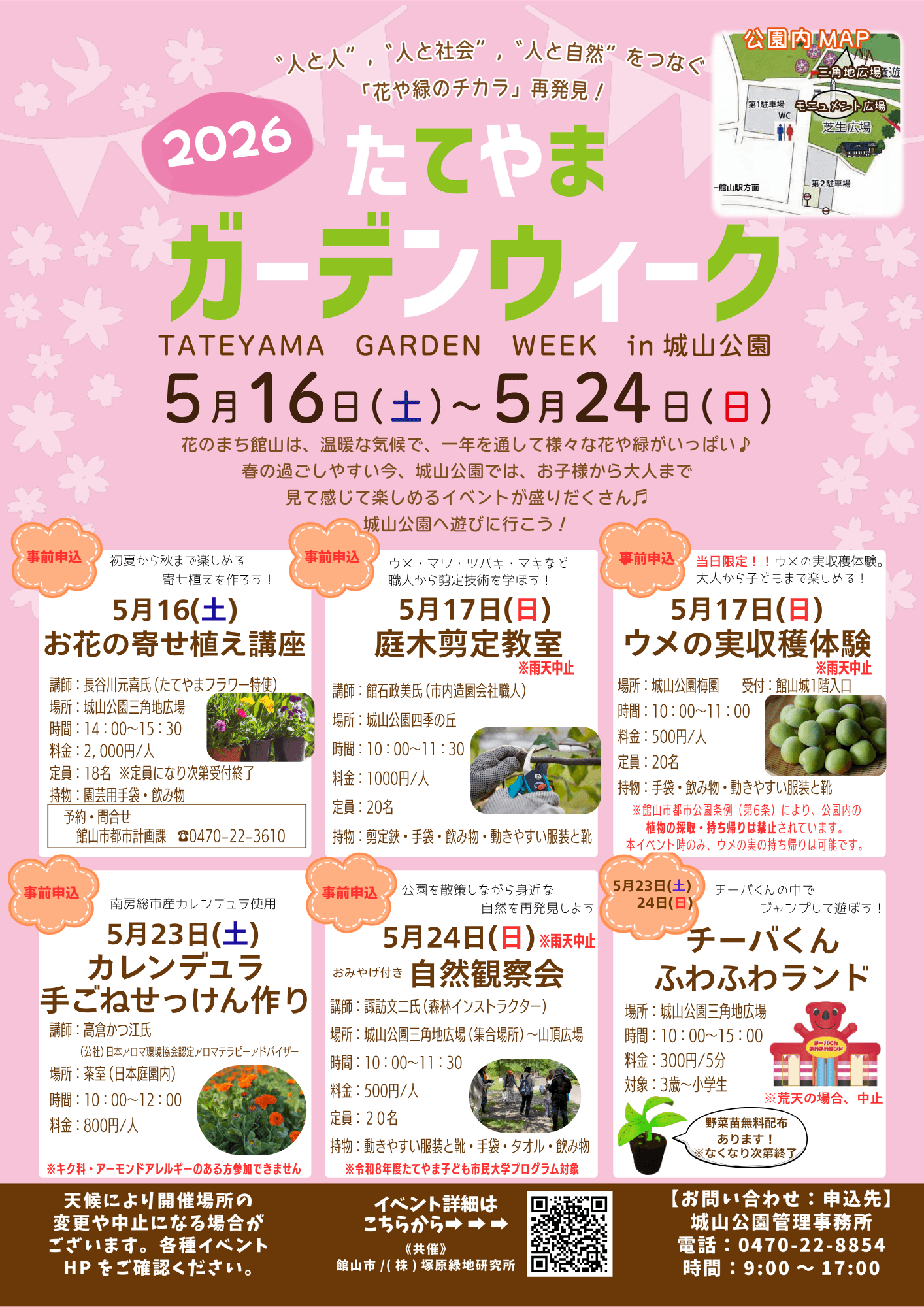 2026たてやまガーデンウィーク