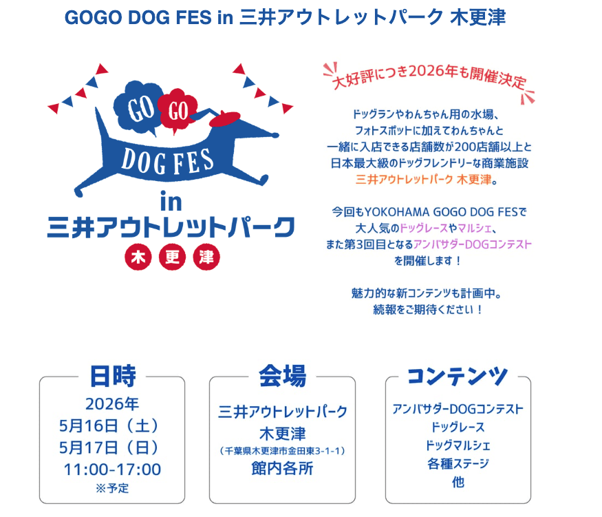 GOGO DOG FES in 三井アウトレットパーク 木更津