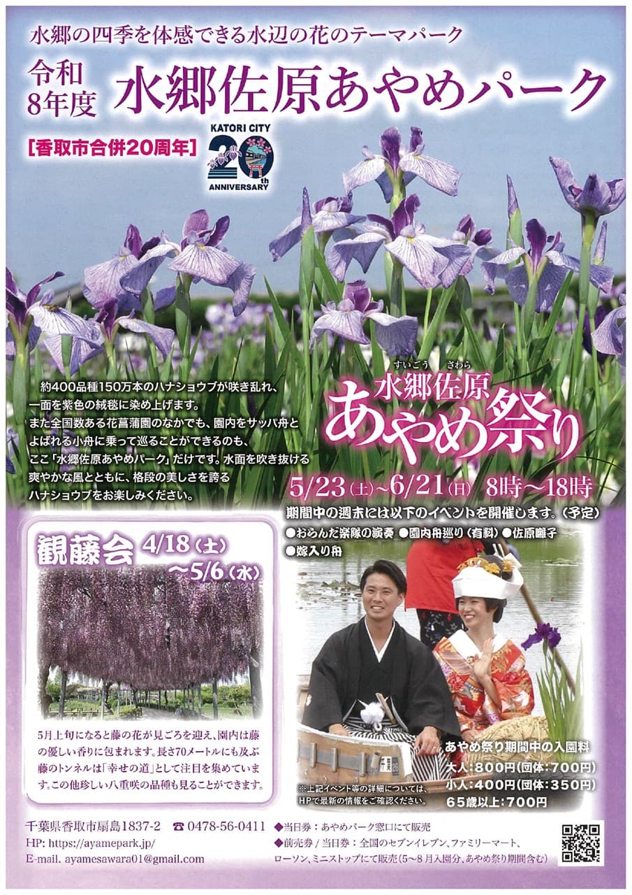 水郷佐原あやめ祭り