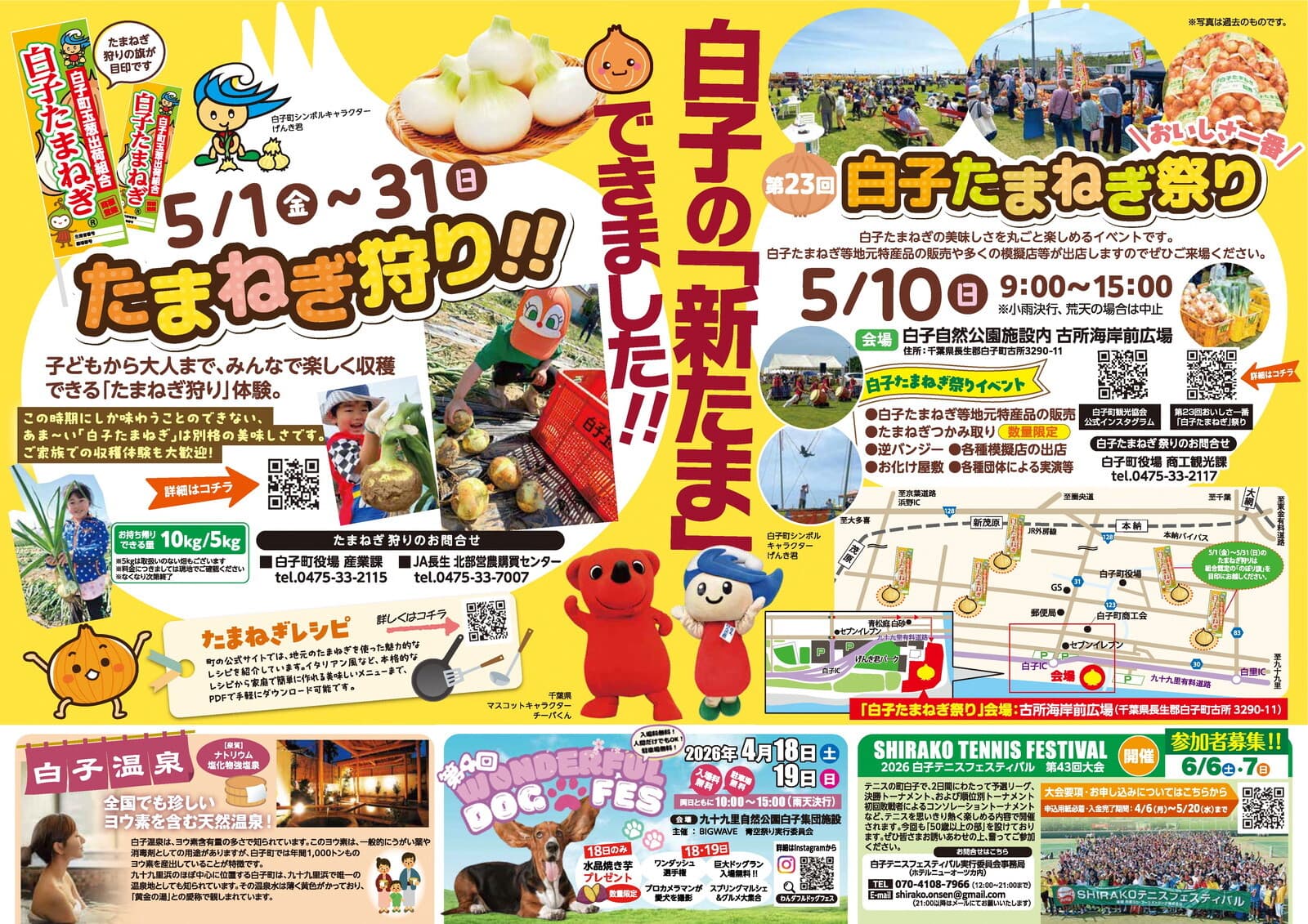 第23回おいしさ一番「白子たまねぎ」祭り