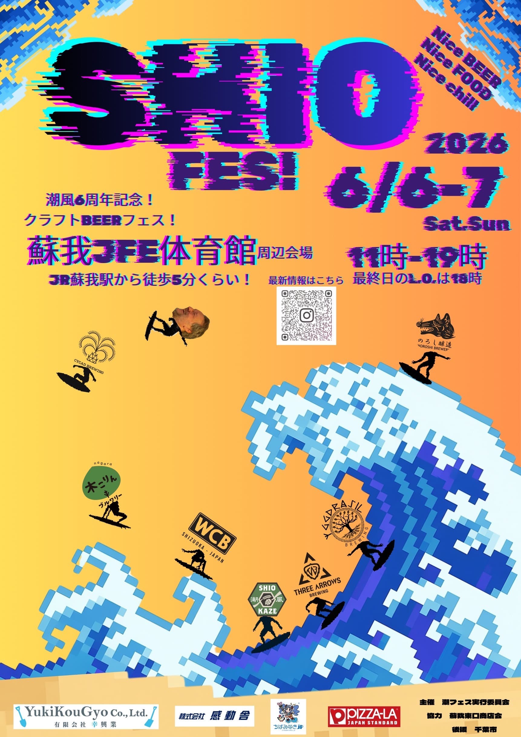 潮フェス2026