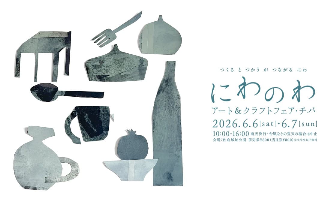 にわのわアート&クラフトフェア・チバ