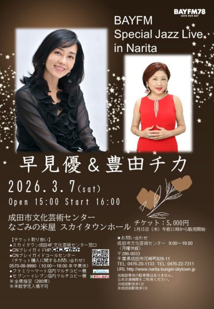 早見優＆豊田チカ　BAYFM Special Jazz Live in Narita
