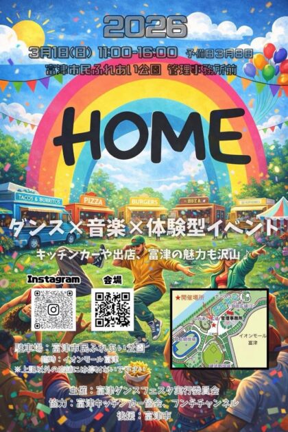 2026HOME（富津市）