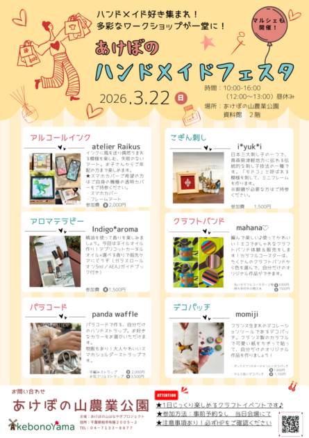 あけぼのハンドメイドフェスタ