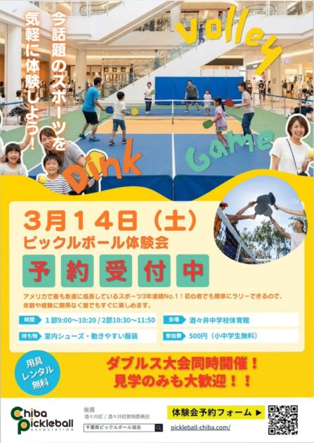 酒々井ピックルボールフェスタ2026