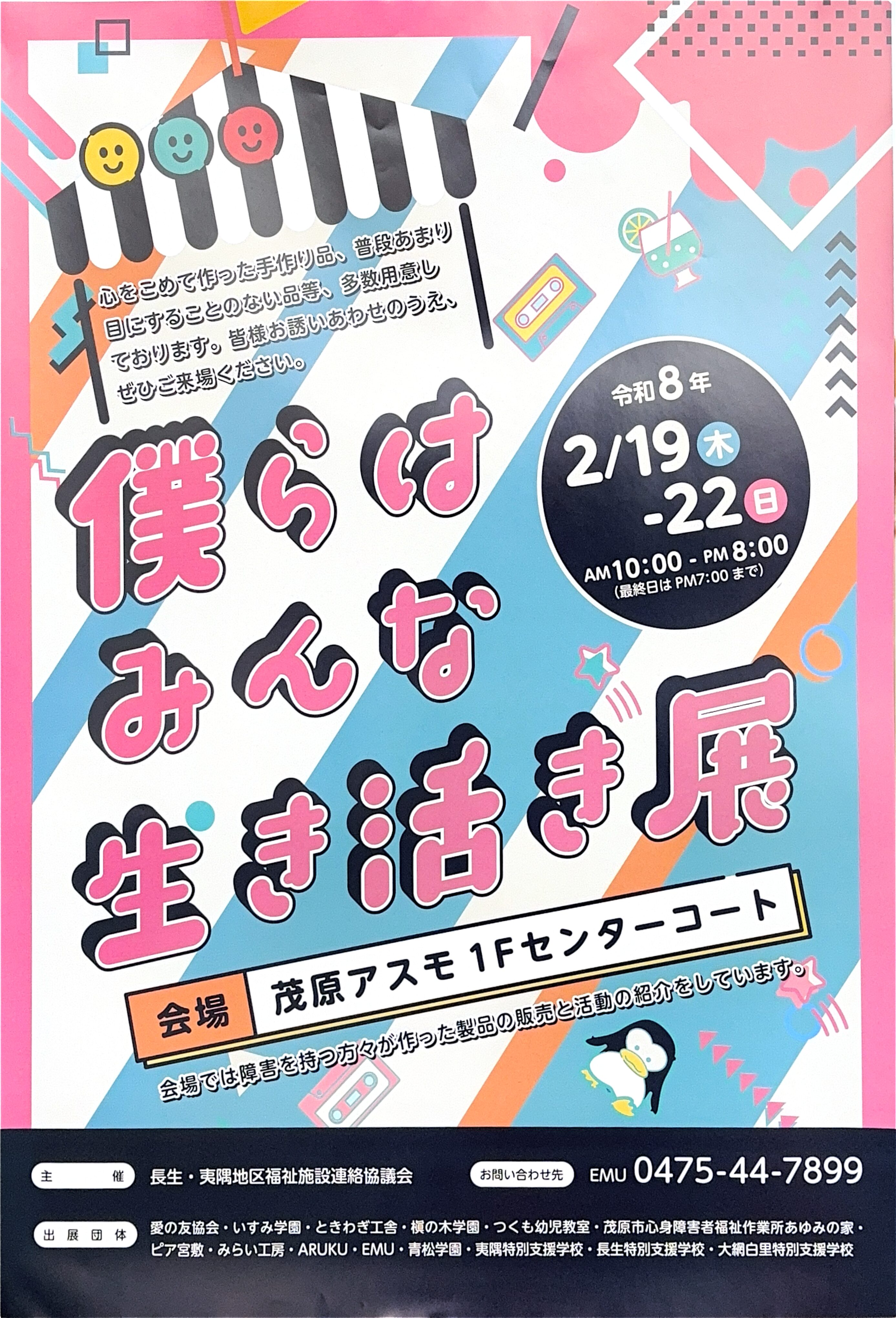 僕らはみんな生き活き展