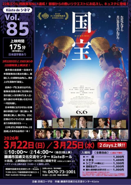 Küste de シネマ vol.85 国宝