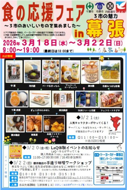 食の応援フェア2026