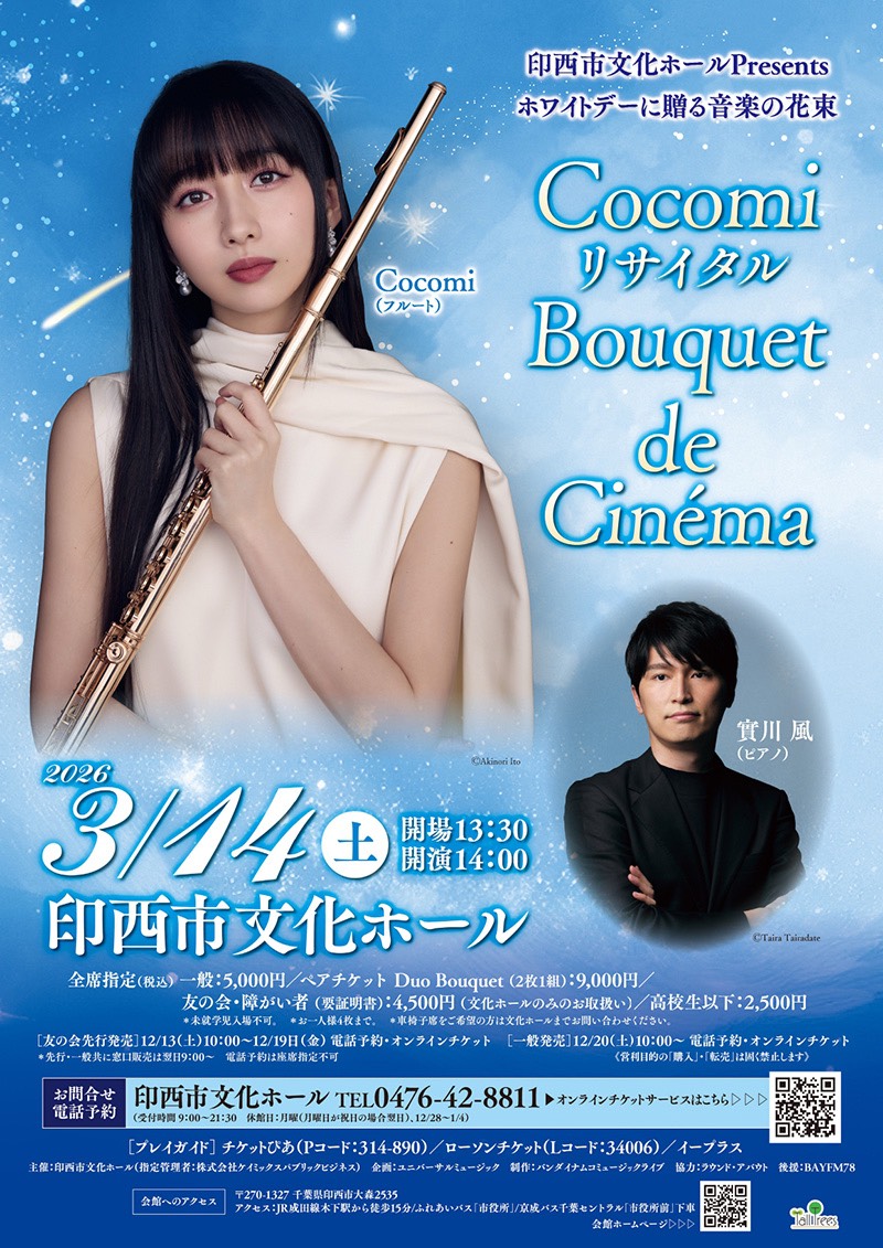 Cocomi リサイタル『Bouquet de Cinéma』