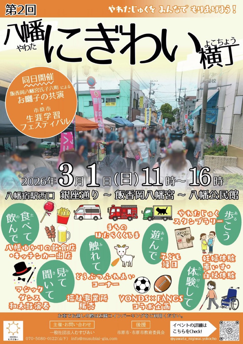 第２回八幡にぎわい横丁